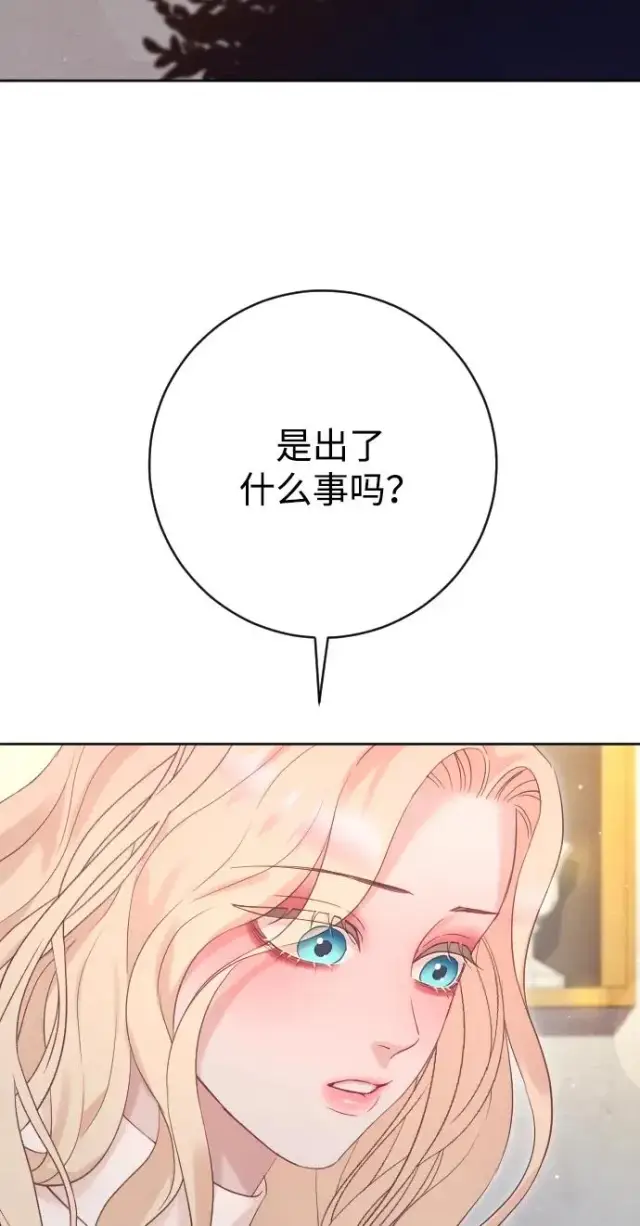 漫画《驯服黑化的野兽》第64话第15张图