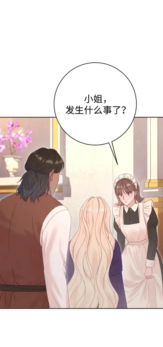漫画《驯服黑化的野兽》第64话第18张图