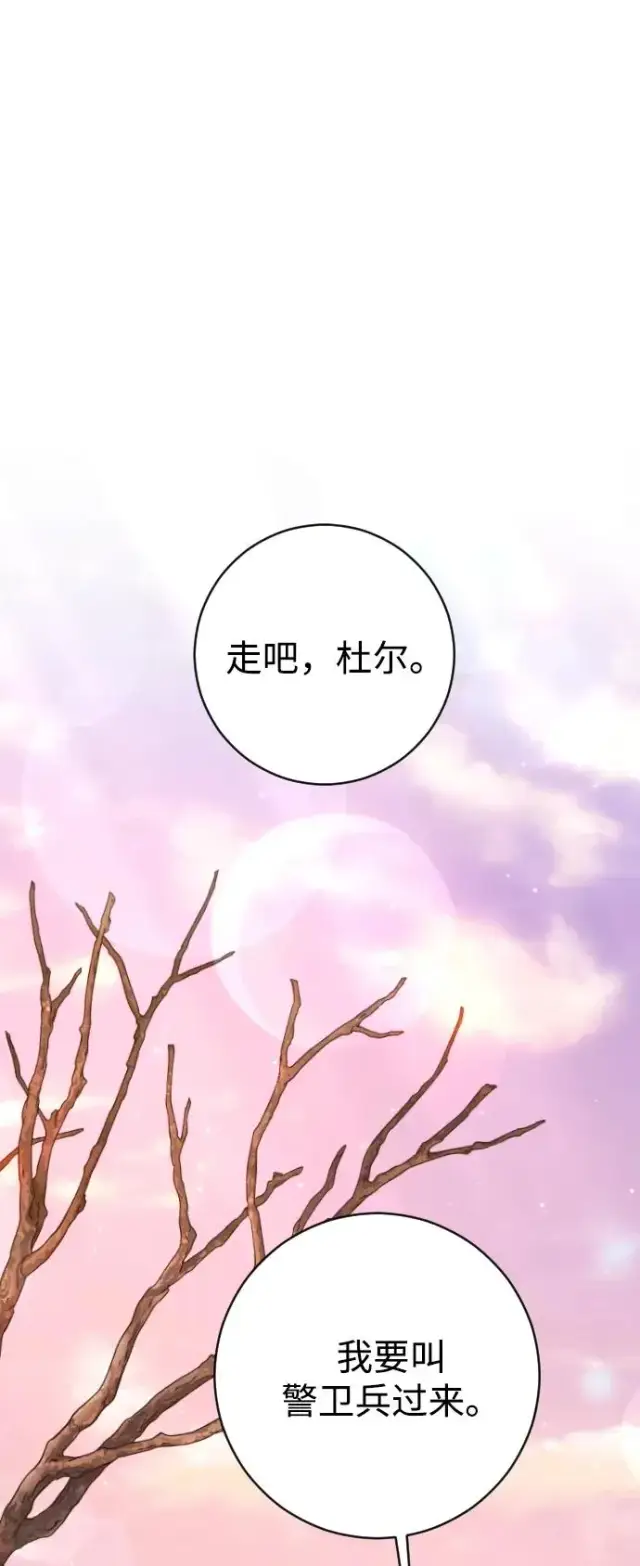 漫画《驯服黑化的野兽》第64话第2张图