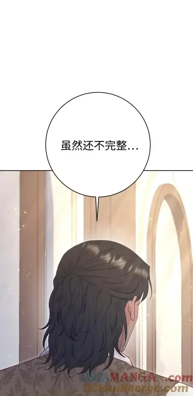 漫画《驯服黑化的野兽》第64话第25张图