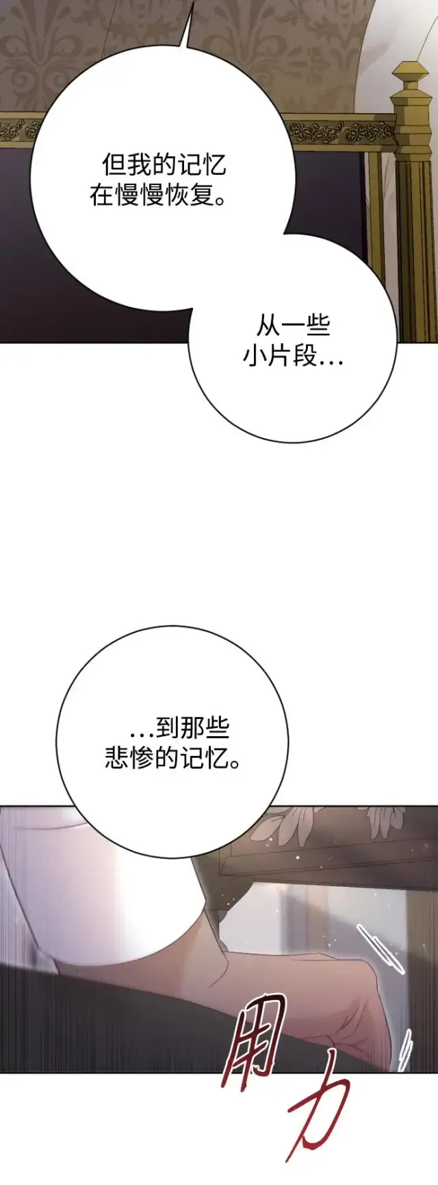 漫画《驯服黑化的野兽》第64话第26张图