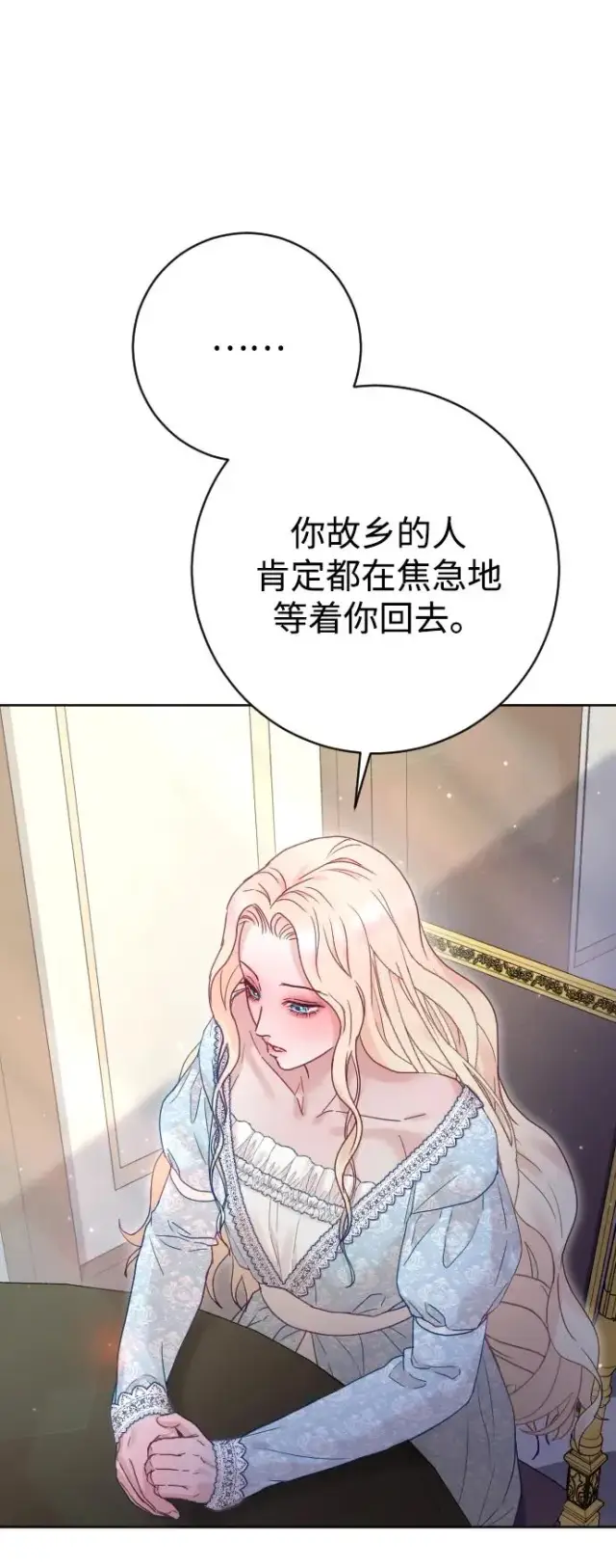 漫画《驯服黑化的野兽》第64话第27张图