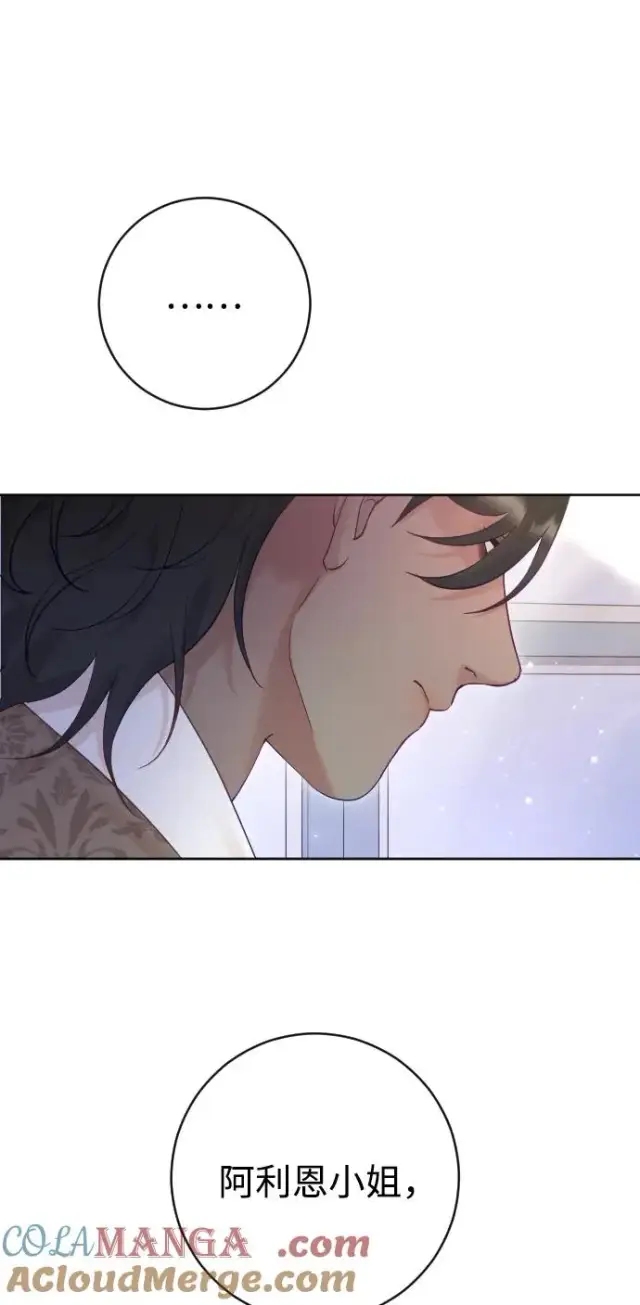 漫画《驯服黑化的野兽》第64话第28张图