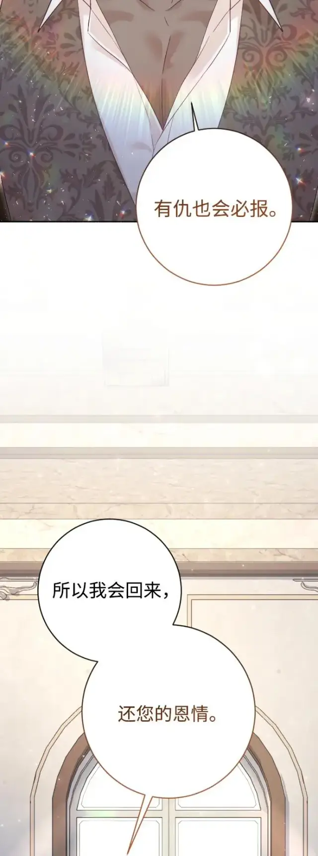 漫画《驯服黑化的野兽》第64话第32张图