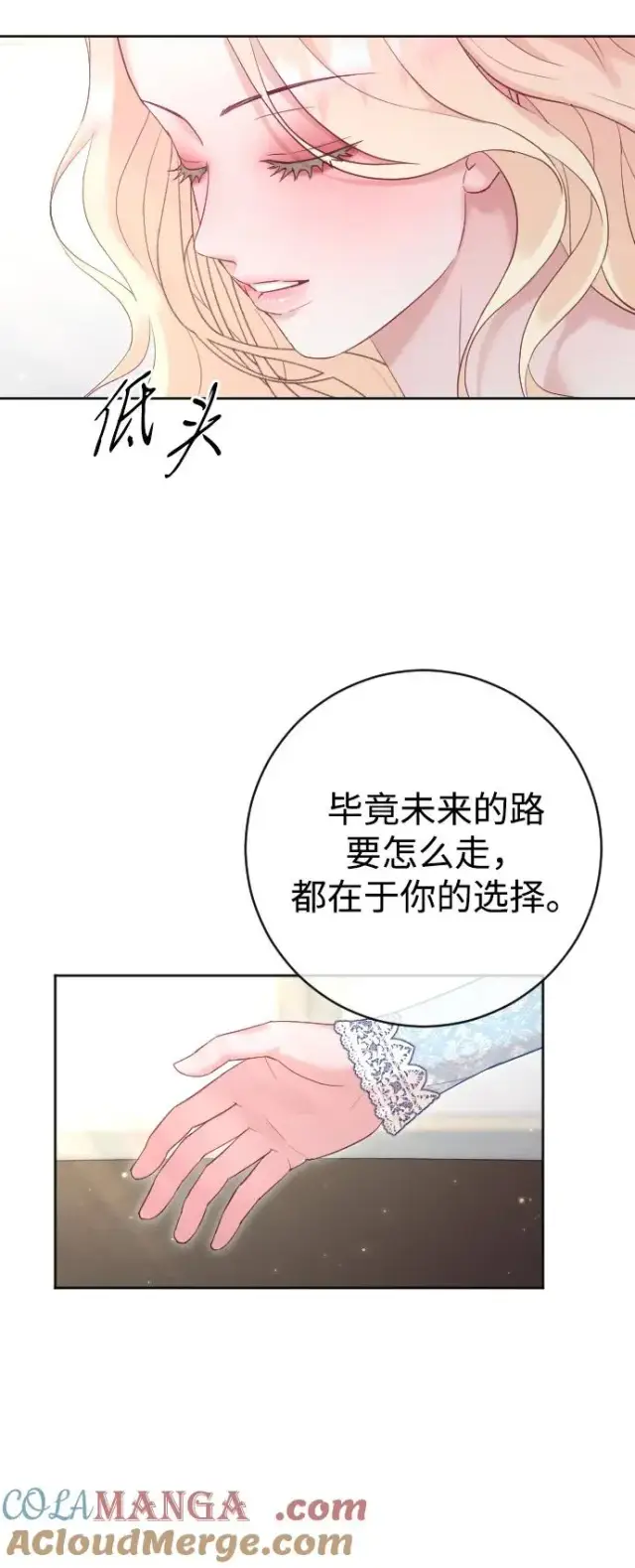漫画《驯服黑化的野兽》第64话第34张图