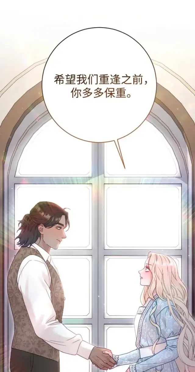 漫画《驯服黑化的野兽》第64话第35张图