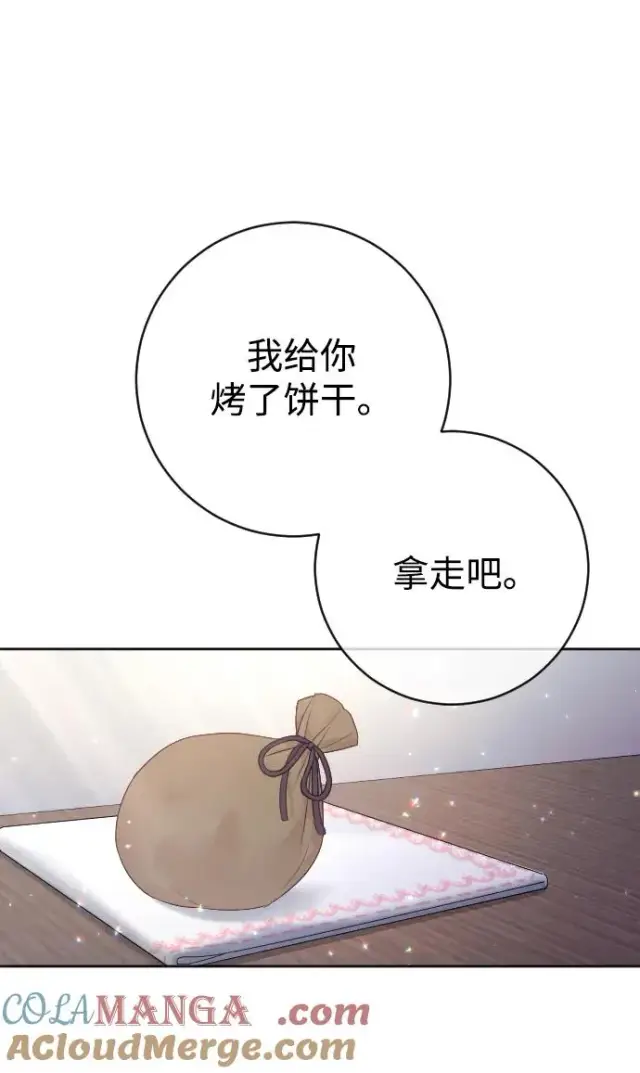 漫画《驯服黑化的野兽》第64话第40张图