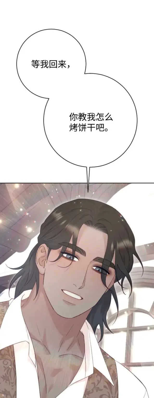 漫画《驯服黑化的野兽》第64话第44张图