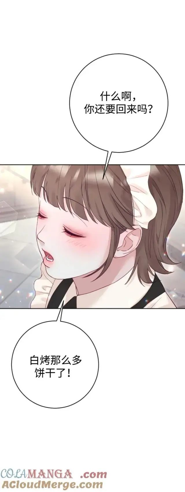 漫画《驯服黑化的野兽》第64话第46张图