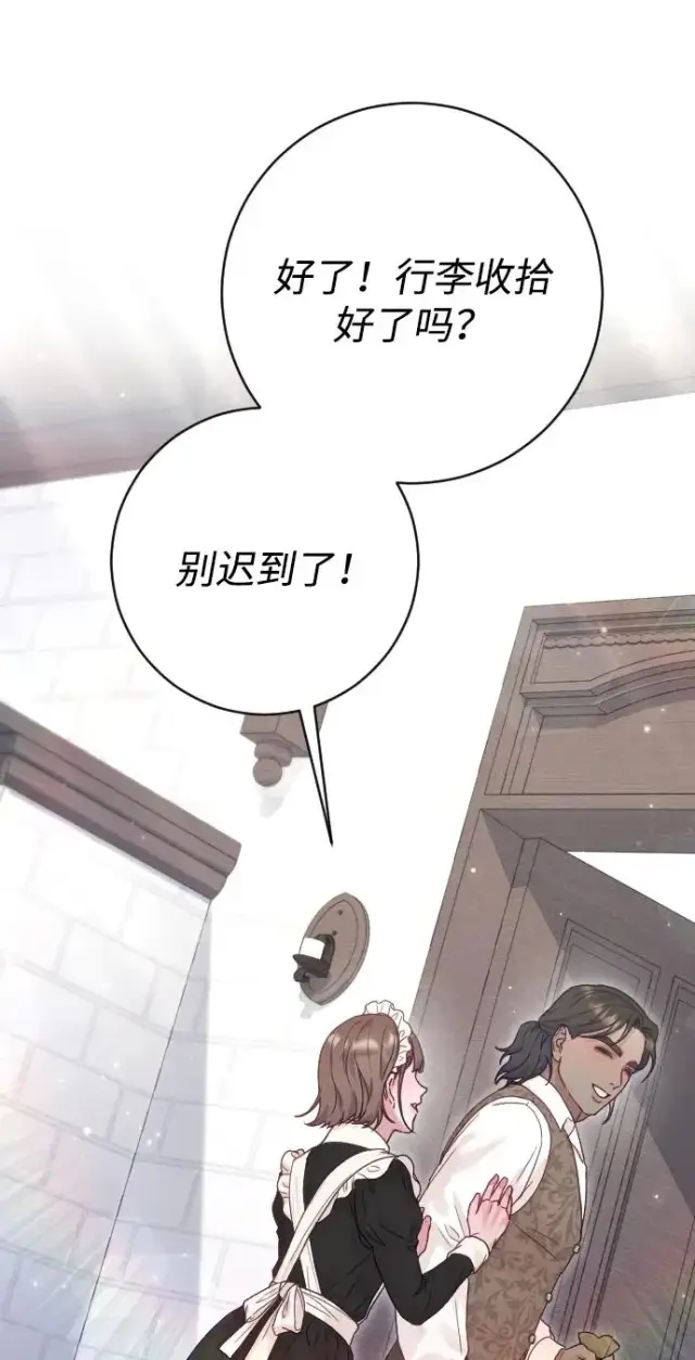 漫画《驯服黑化的野兽》第64话第47张图
