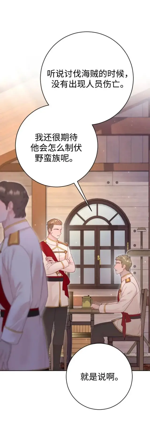 漫画《驯服黑化的野兽》第64话第50张图
