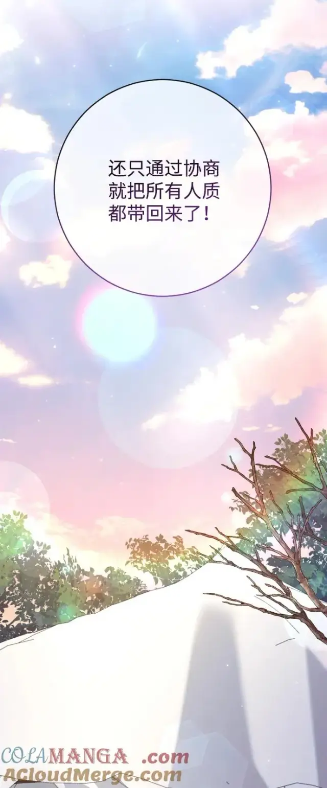 漫画《驯服黑化的野兽》第64话第52张图