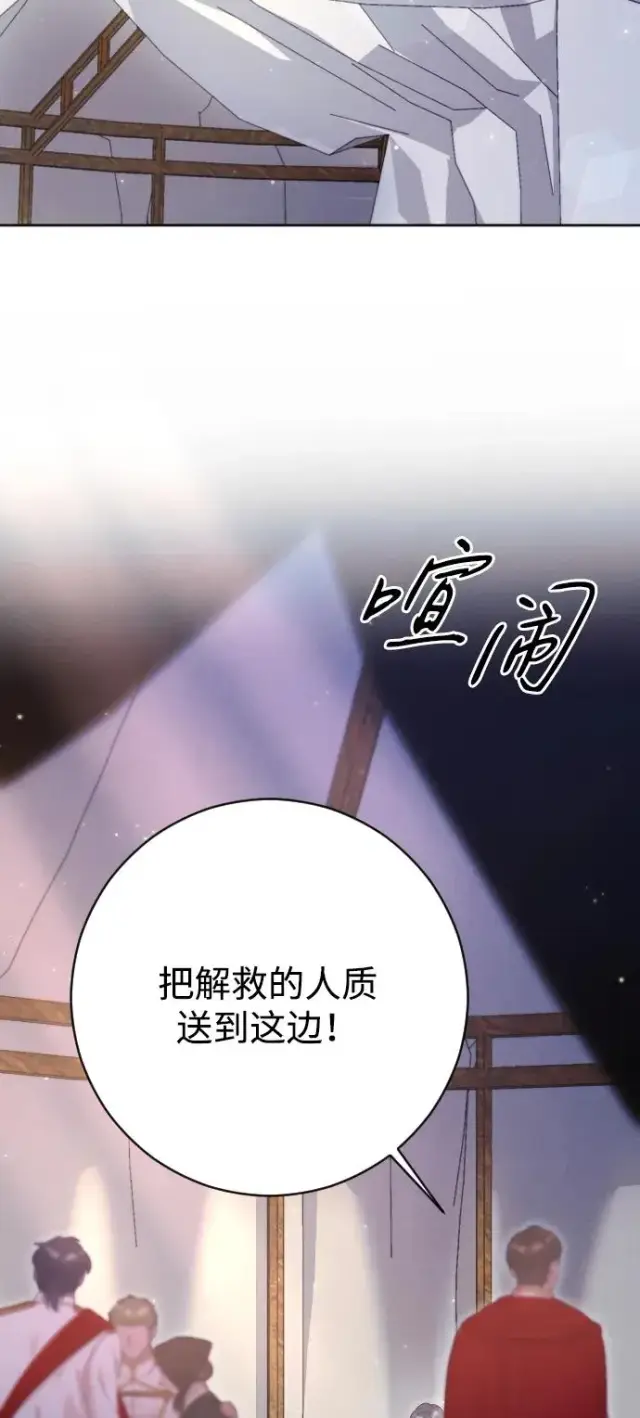 漫画《驯服黑化的野兽》第64话第53张图