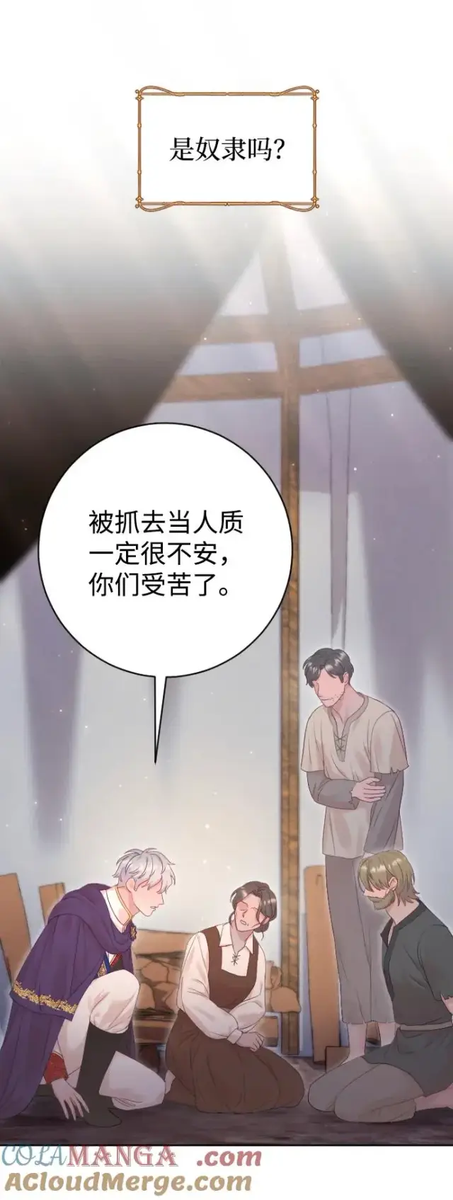 漫画《驯服黑化的野兽》第64话第58张图
