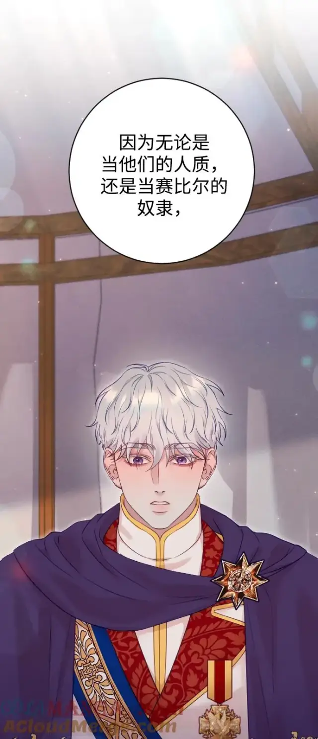 漫画《驯服黑化的野兽》第64话第61张图