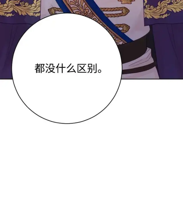 漫画《驯服黑化的野兽》第64话第62张图