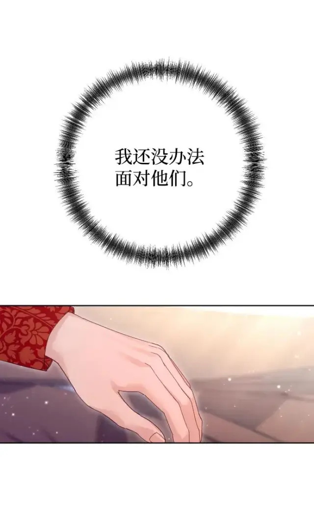 漫画《驯服黑化的野兽》第64话第71张图