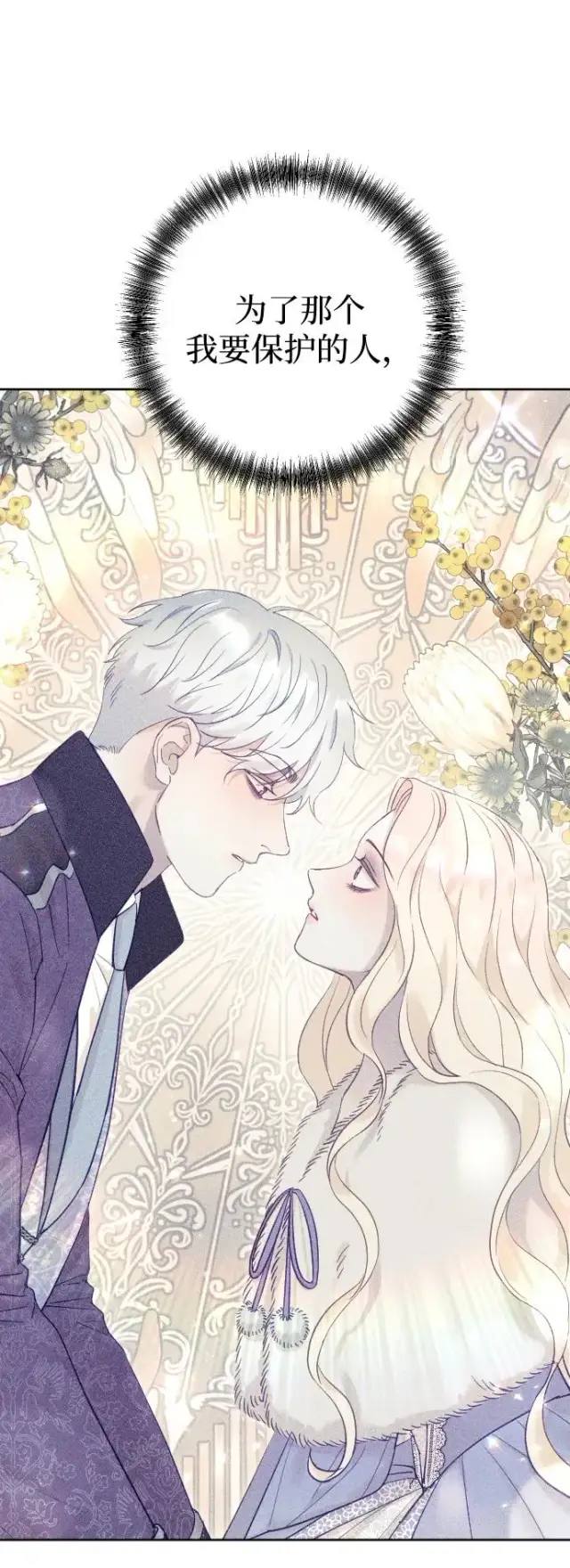 漫画《驯服黑化的野兽》第64话第72张图