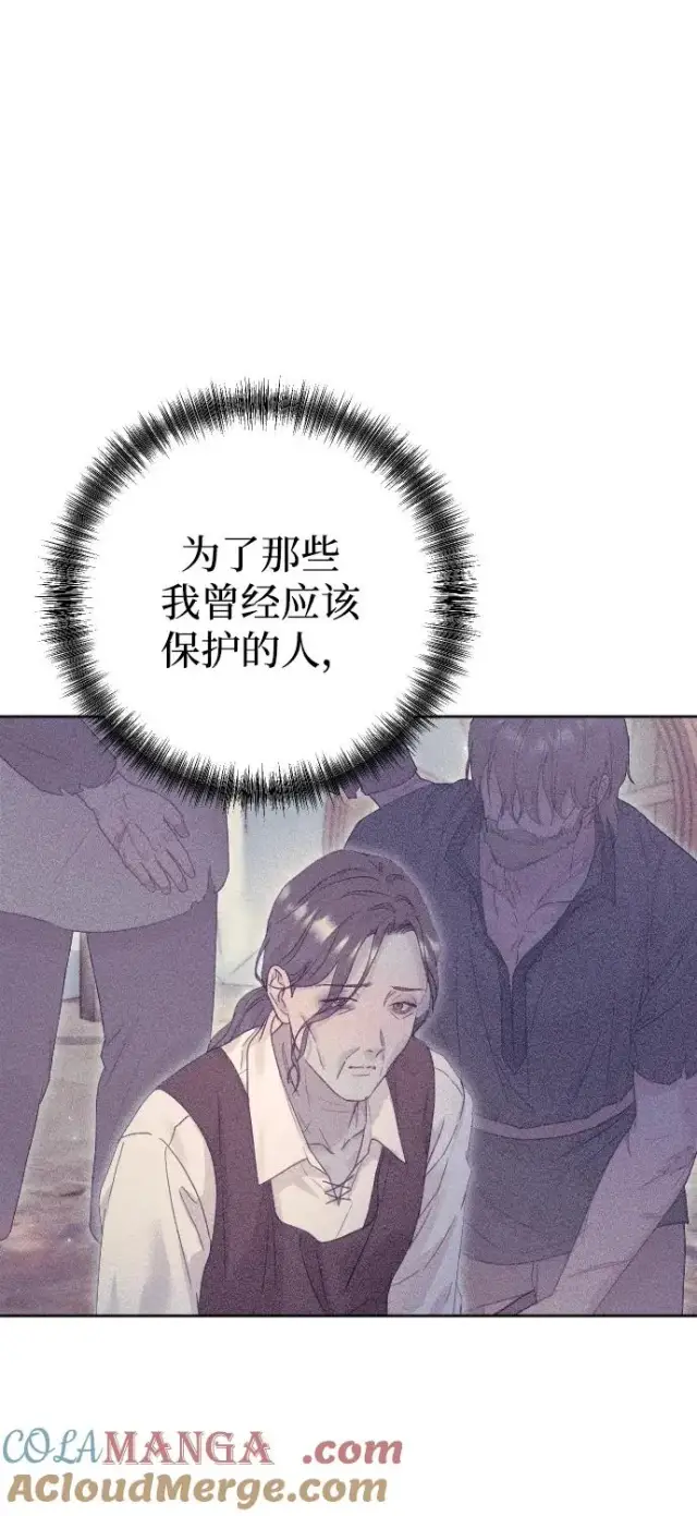 漫画《驯服黑化的野兽》第64话第73张图