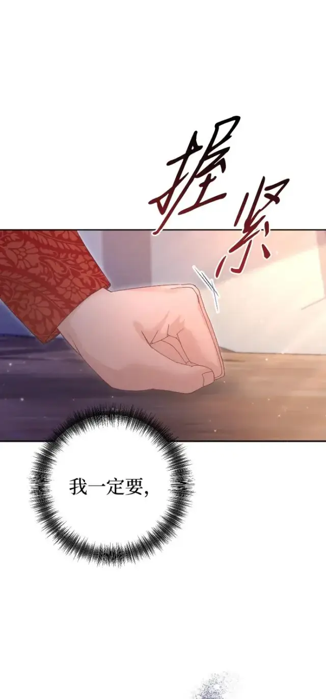 漫画《驯服黑化的野兽》第64话第74张图