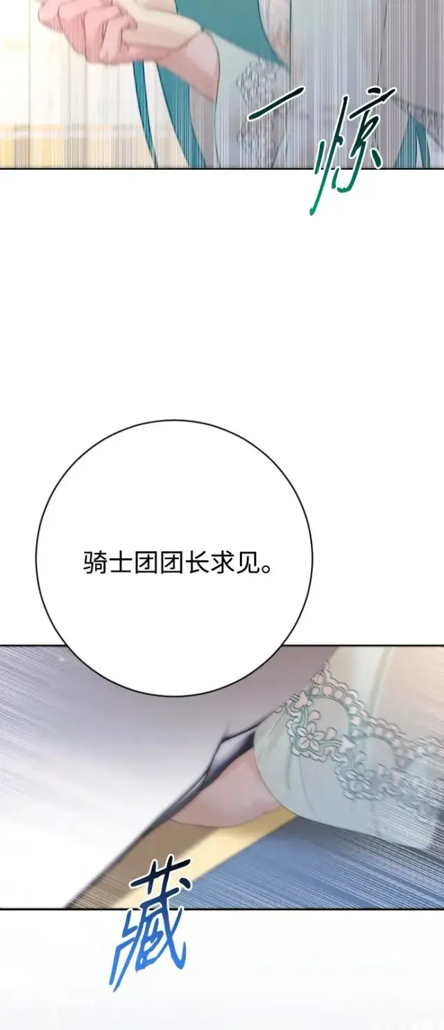 漫画《驯服黑化的野兽》第64话第83张图