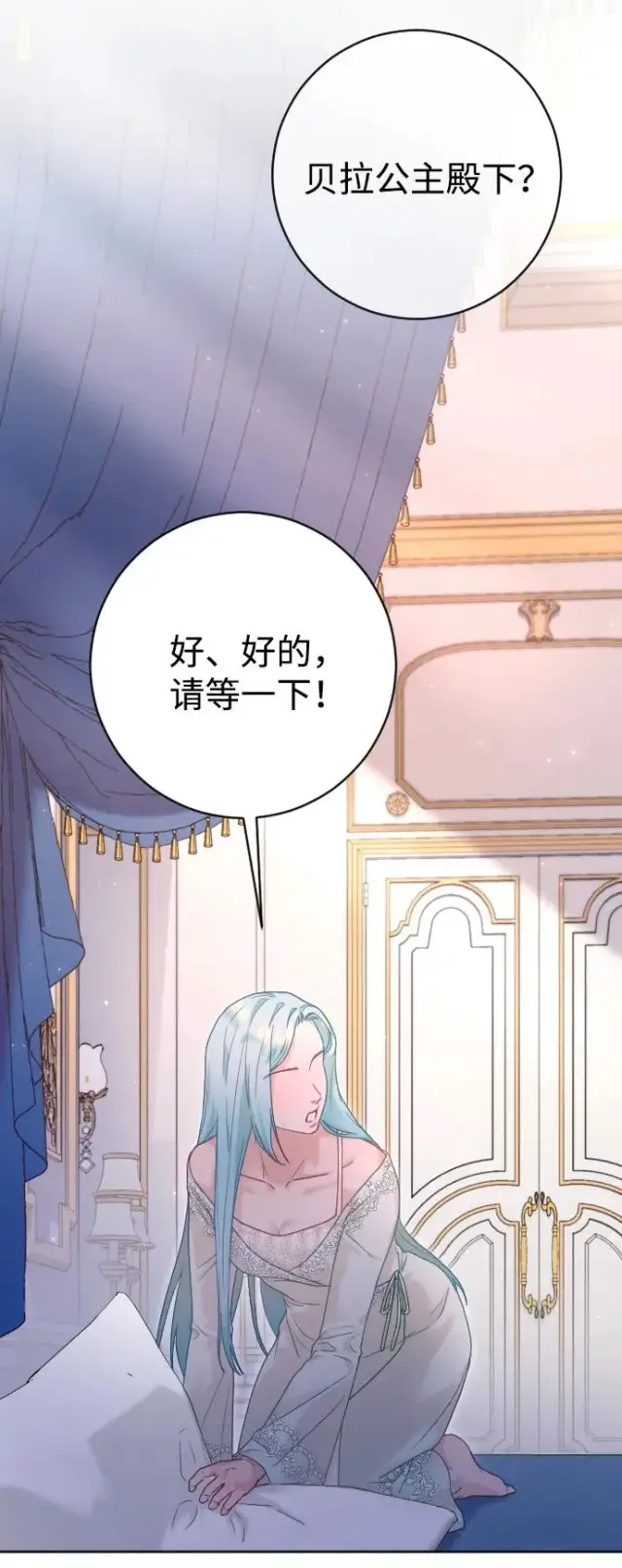 漫画《驯服黑化的野兽》第64话第84张图