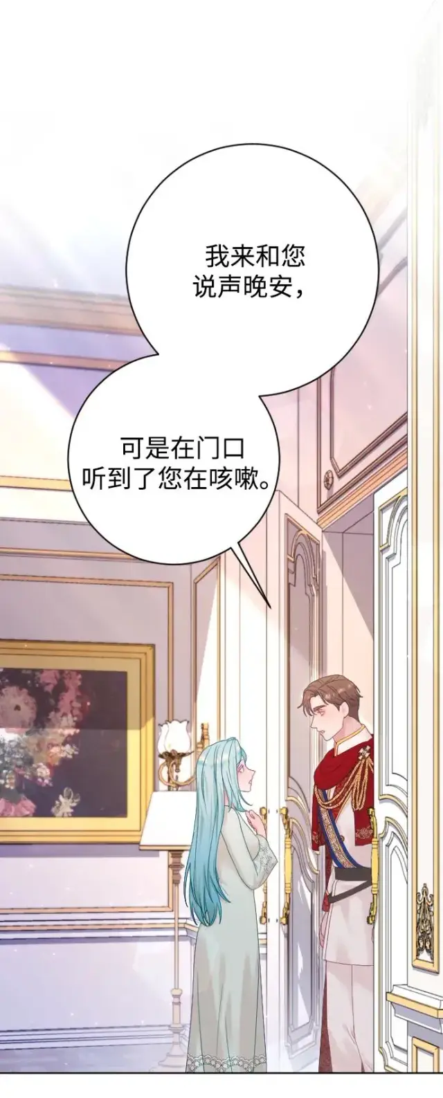 漫画《驯服黑化的野兽》第64话第86张图