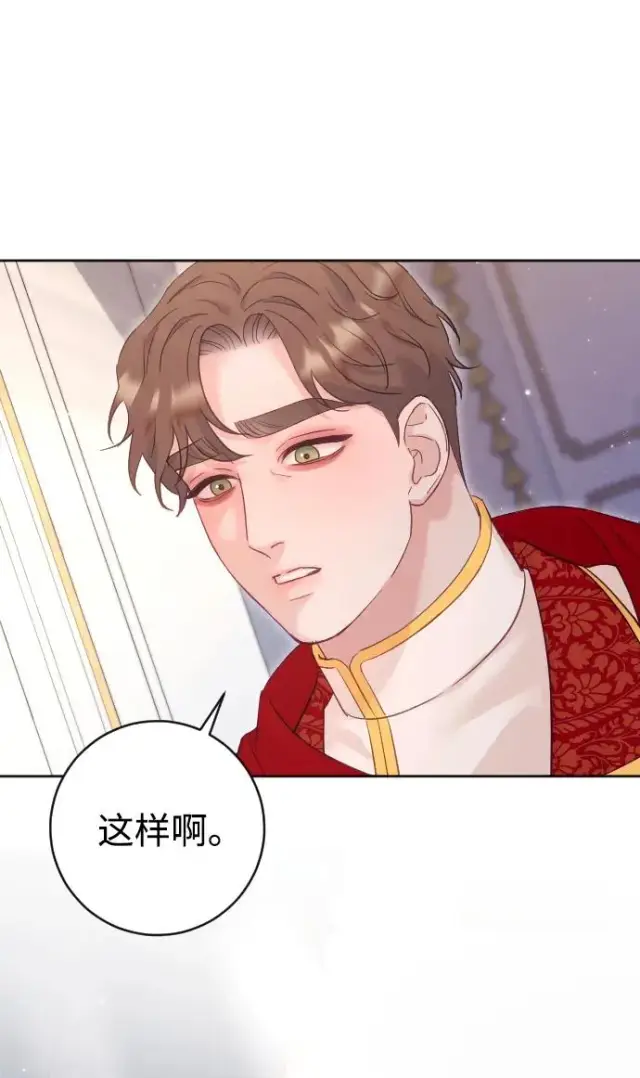 漫画《驯服黑化的野兽》第64话第89张图