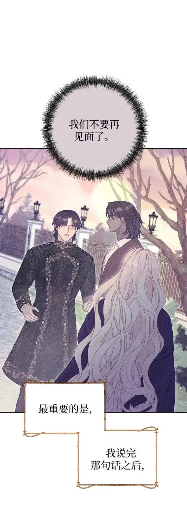 漫画《驯服黑化的野兽》第65话第10张图