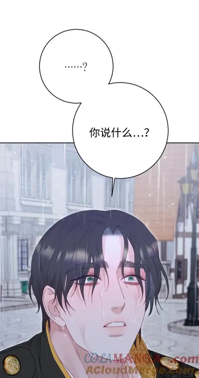 漫画《驯服黑化的野兽》第65话第101张图