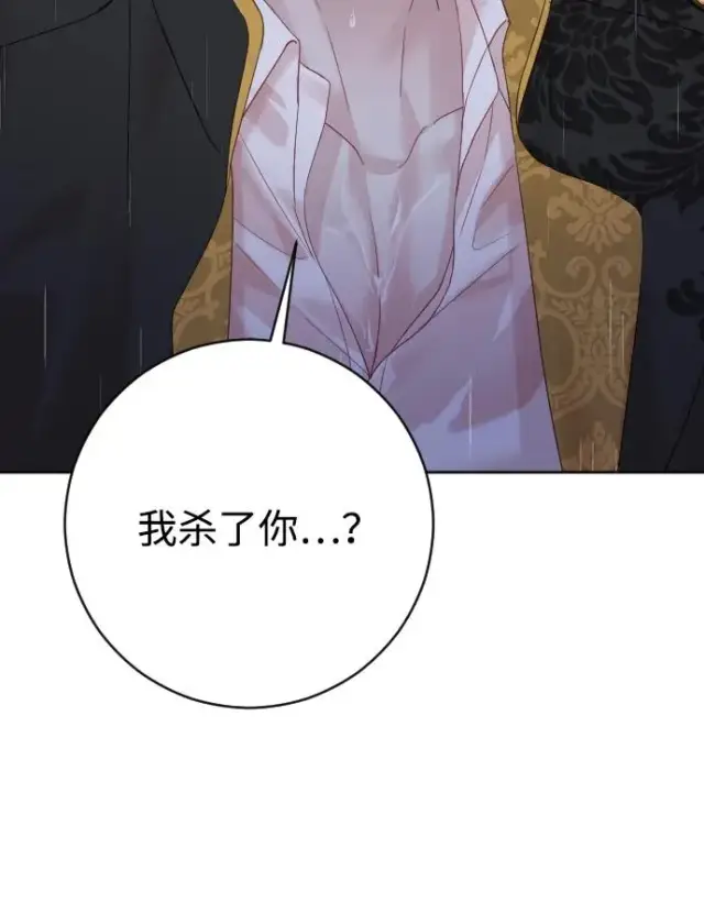 漫画《驯服黑化的野兽》第65话第102张图