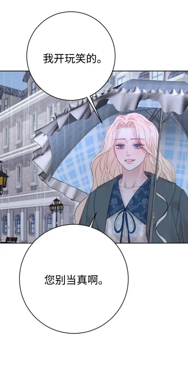 漫画《驯服黑化的野兽》第65话第104张图