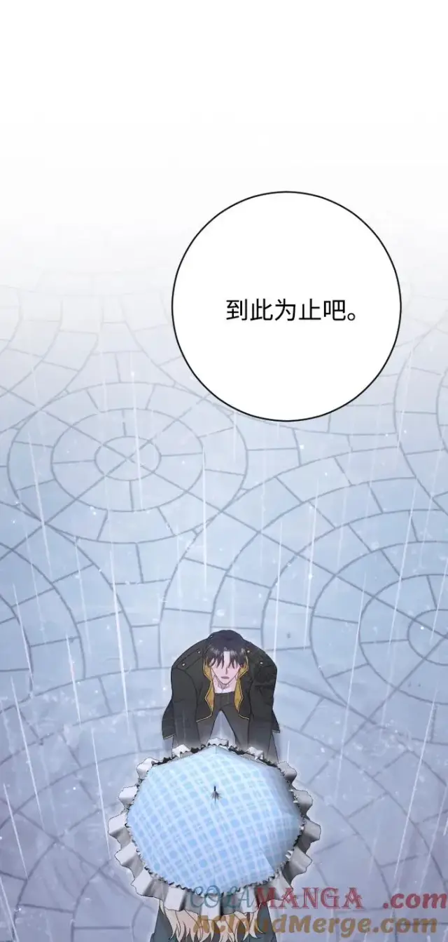 漫画《驯服黑化的野兽》第65话第105张图