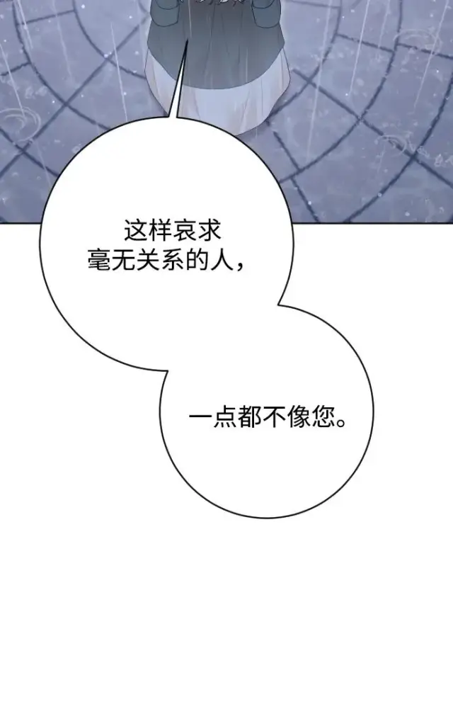 漫画《驯服黑化的野兽》第65话第106张图
