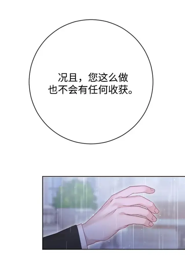 漫画《驯服黑化的野兽》第65话第107张图