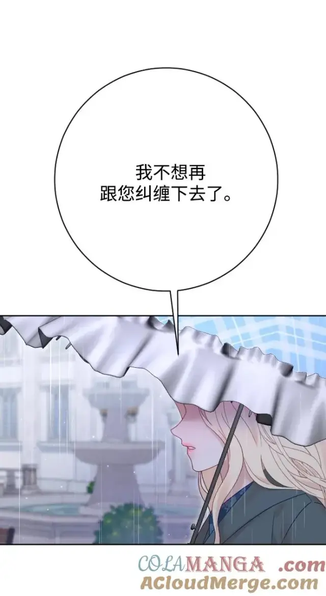 漫画《驯服黑化的野兽》第65话第109张图