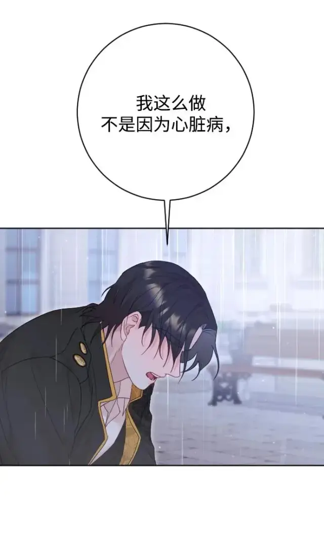 漫画《驯服黑化的野兽》第65话第110张图