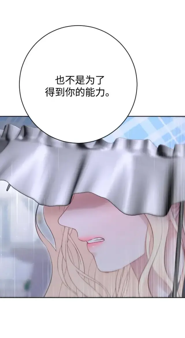 漫画《驯服黑化的野兽》第65话第111张图