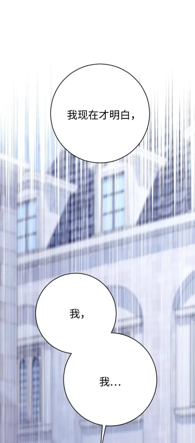 漫画《驯服黑化的野兽》第65话第112张图