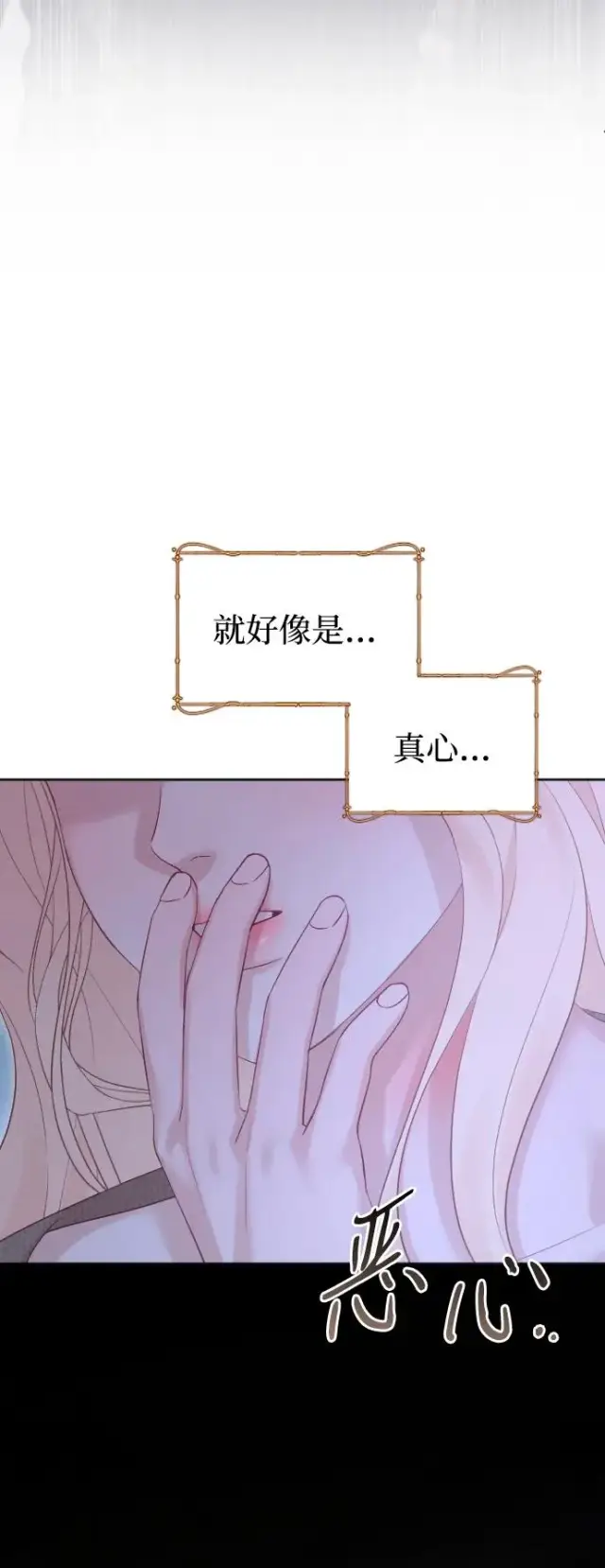 漫画《驯服黑化的野兽》第65话第12张图