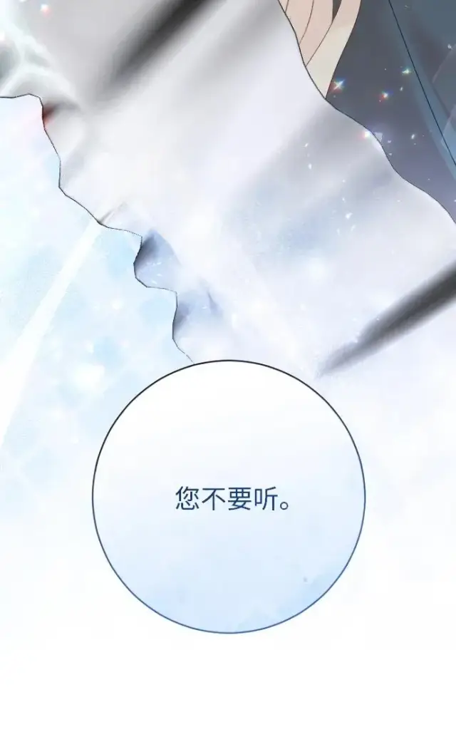 漫画《驯服黑化的野兽》第65话第120张图