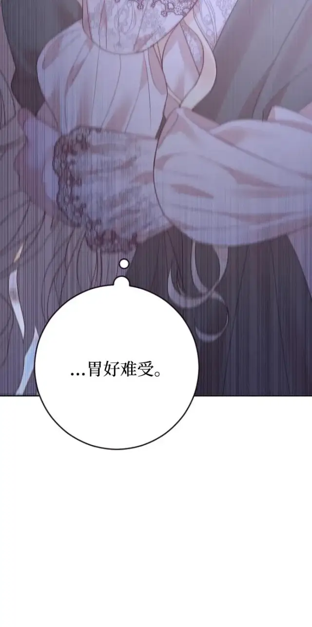 漫画《驯服黑化的野兽》第65话第14张图
