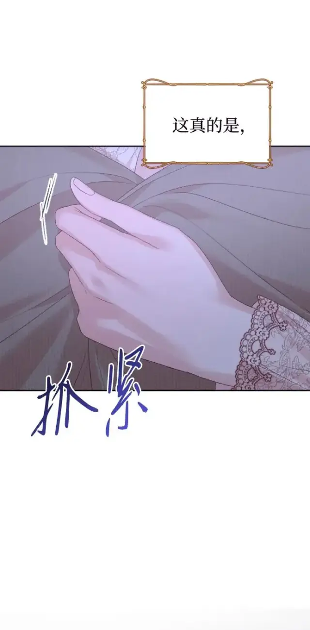 漫画《驯服黑化的野兽》第65话第15张图