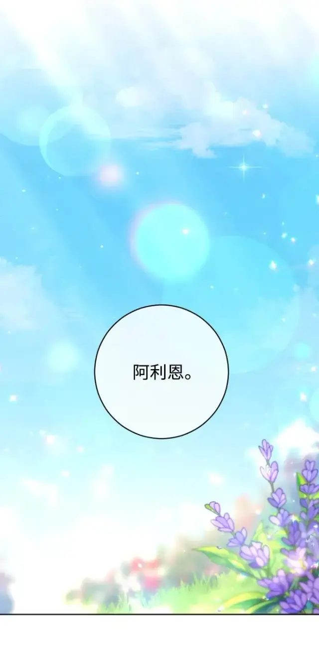 漫画《驯服黑化的野兽》第65话第18张图