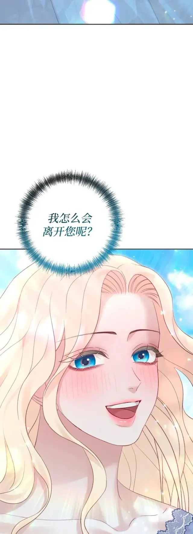 漫画《驯服黑化的野兽》第65话第22张图