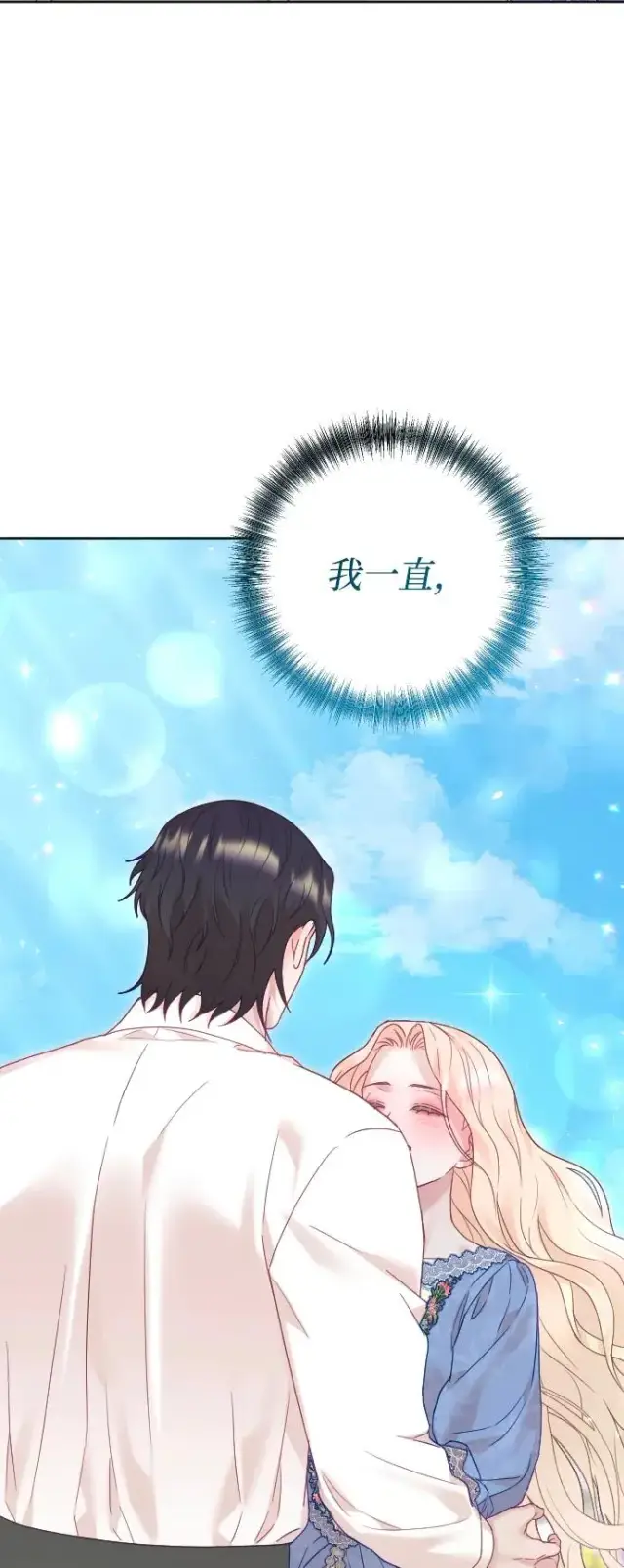 漫画《驯服黑化的野兽》第65话第23张图