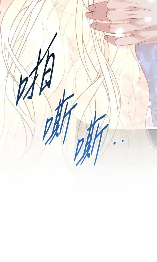 漫画《驯服黑化的野兽》第65话第26张图