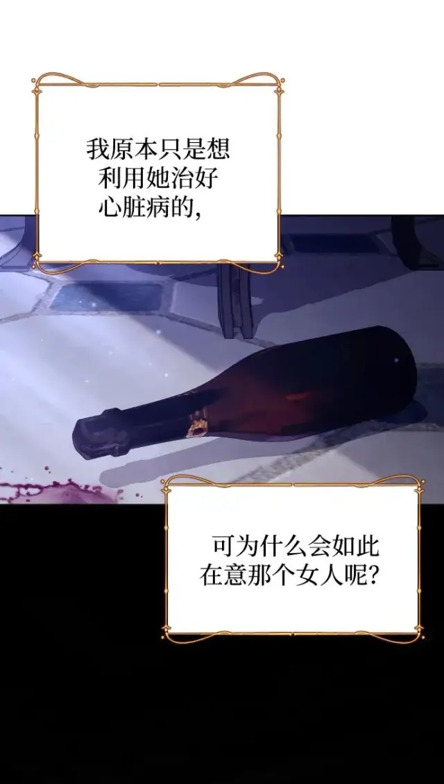 漫画《驯服黑化的野兽》第65话第31张图
