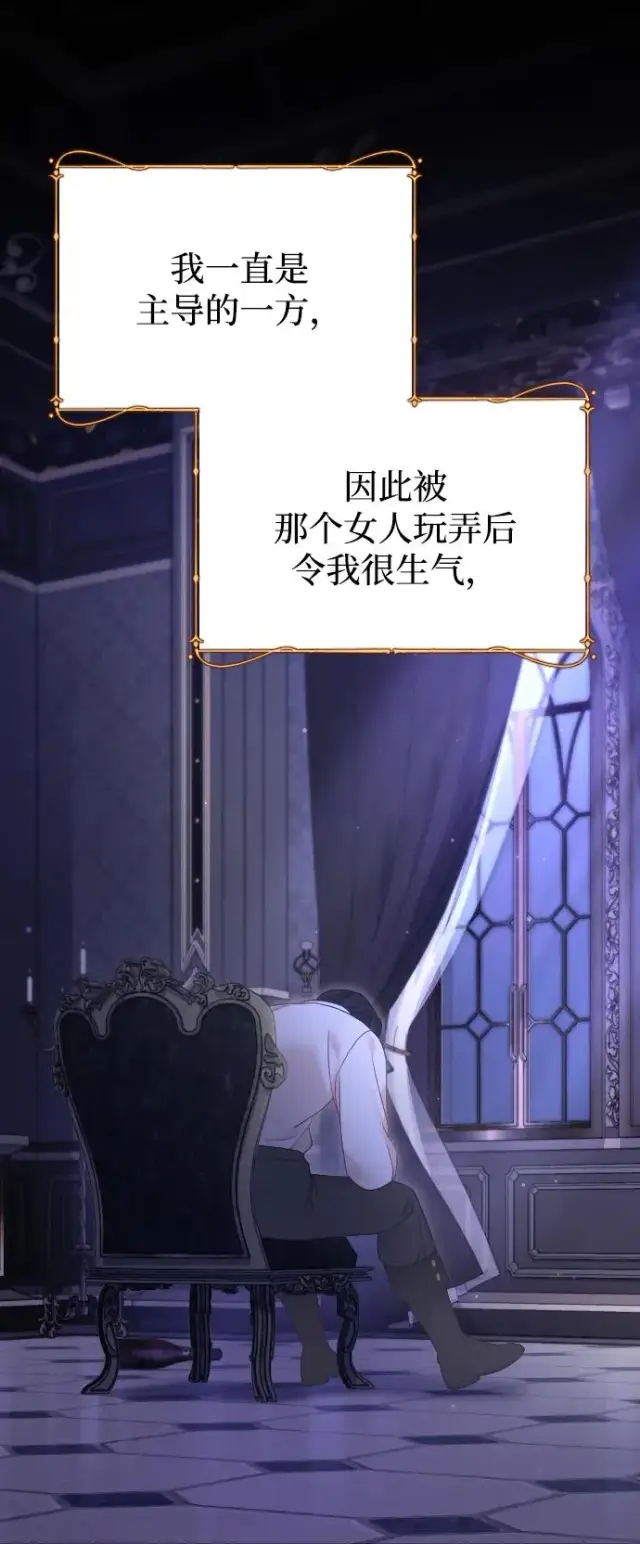漫画《驯服黑化的野兽》第65话第32张图