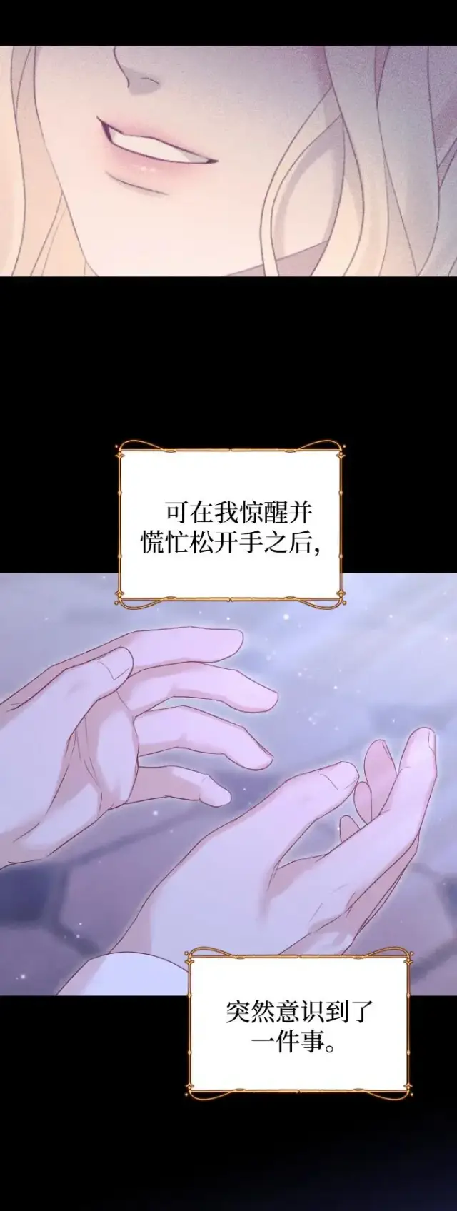 漫画《驯服黑化的野兽》第65话第34张图